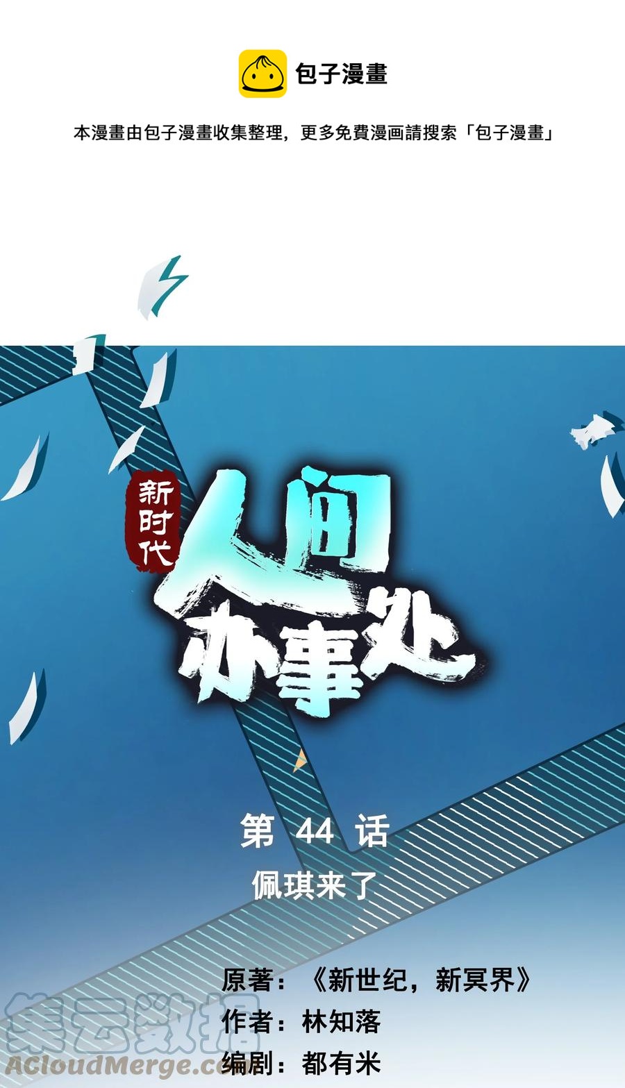 044 佩琪来了-第44话