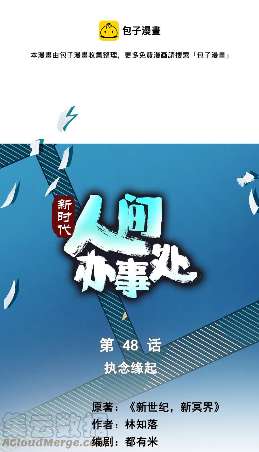 048 执念缘起-第48话