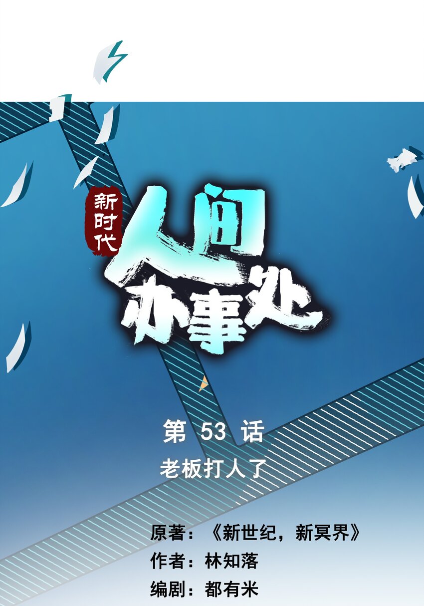 053 老板打人！-第54话