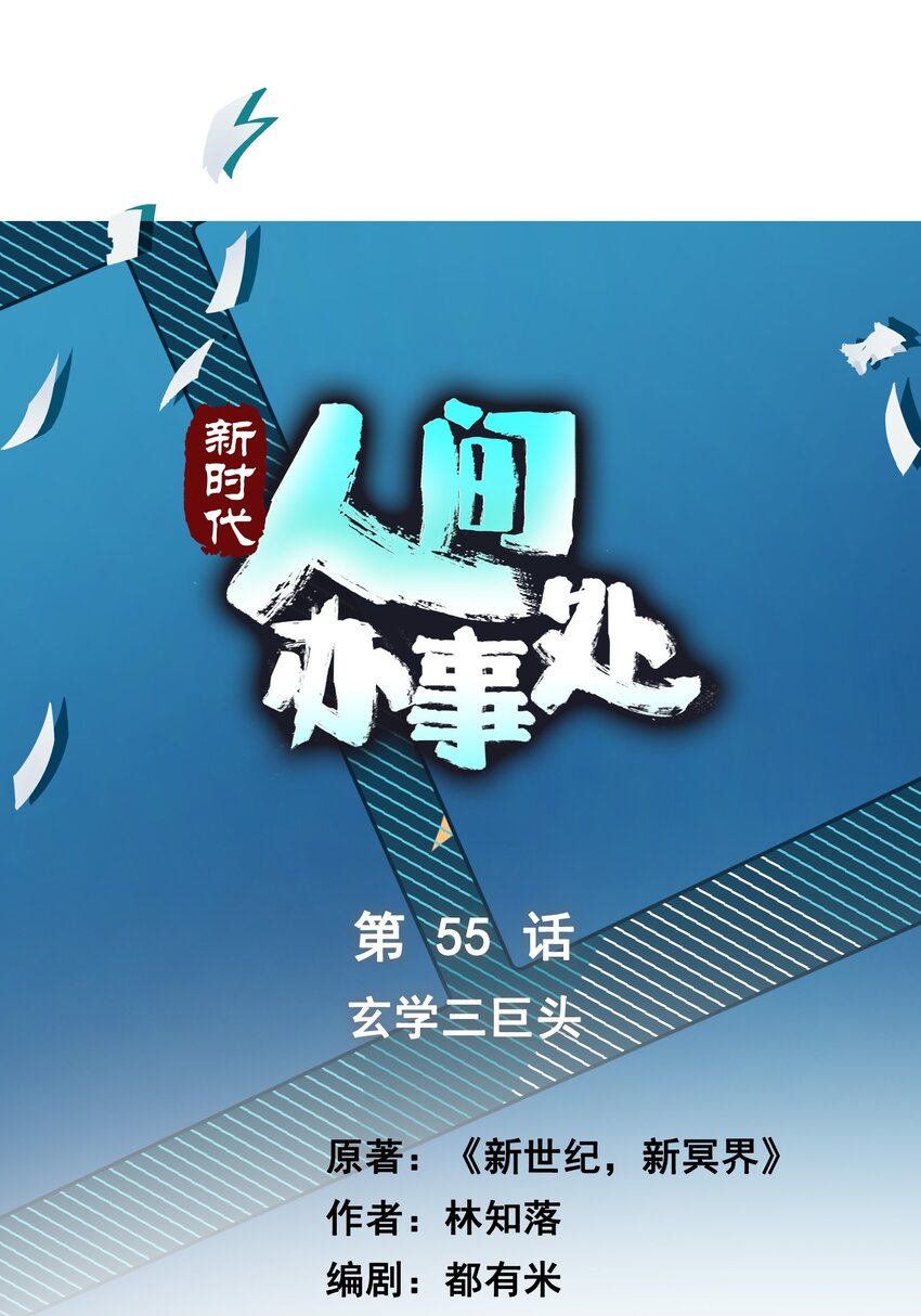 055 玄学三巨头-第56话