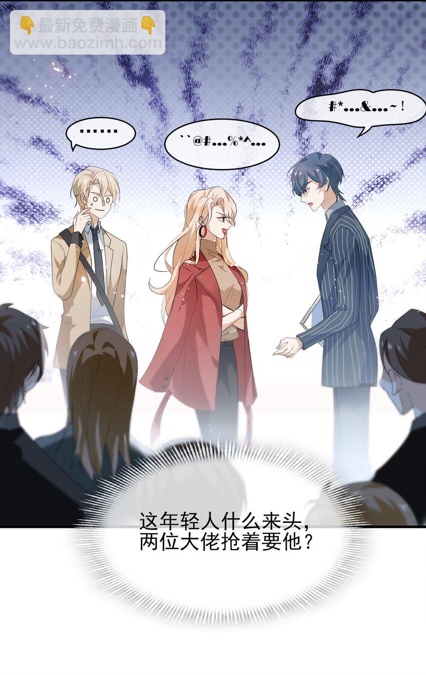 055 玄学三巨头-第56话