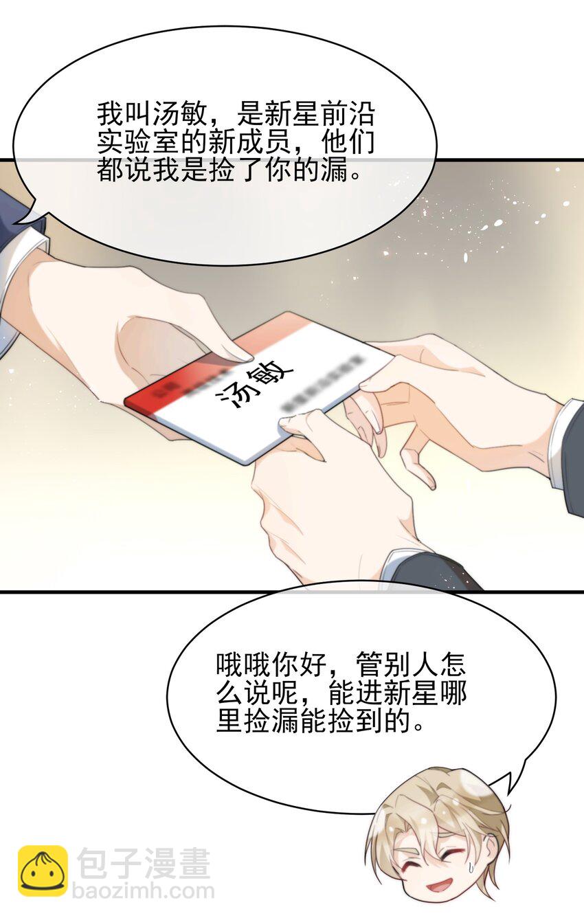 055 玄学三巨头-第56话