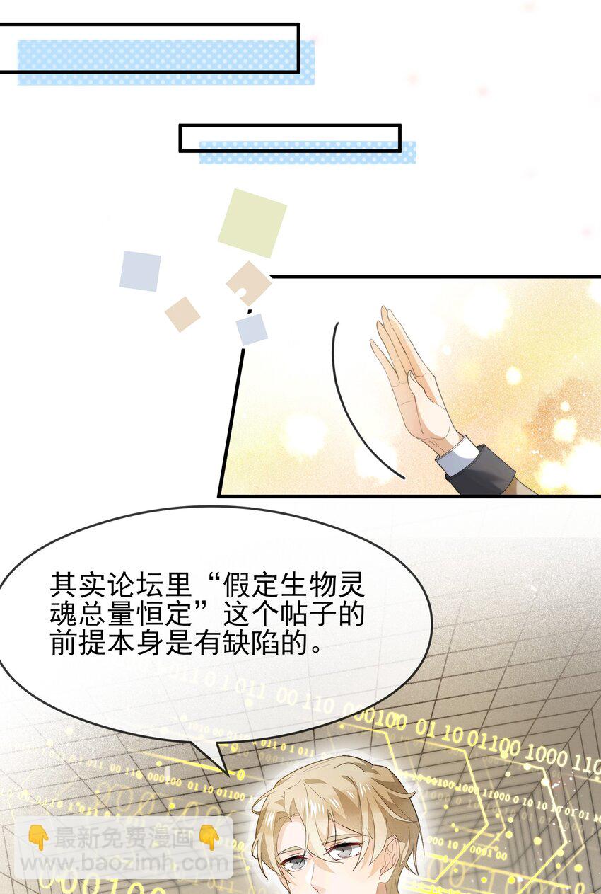 055 玄学三巨头-第56话