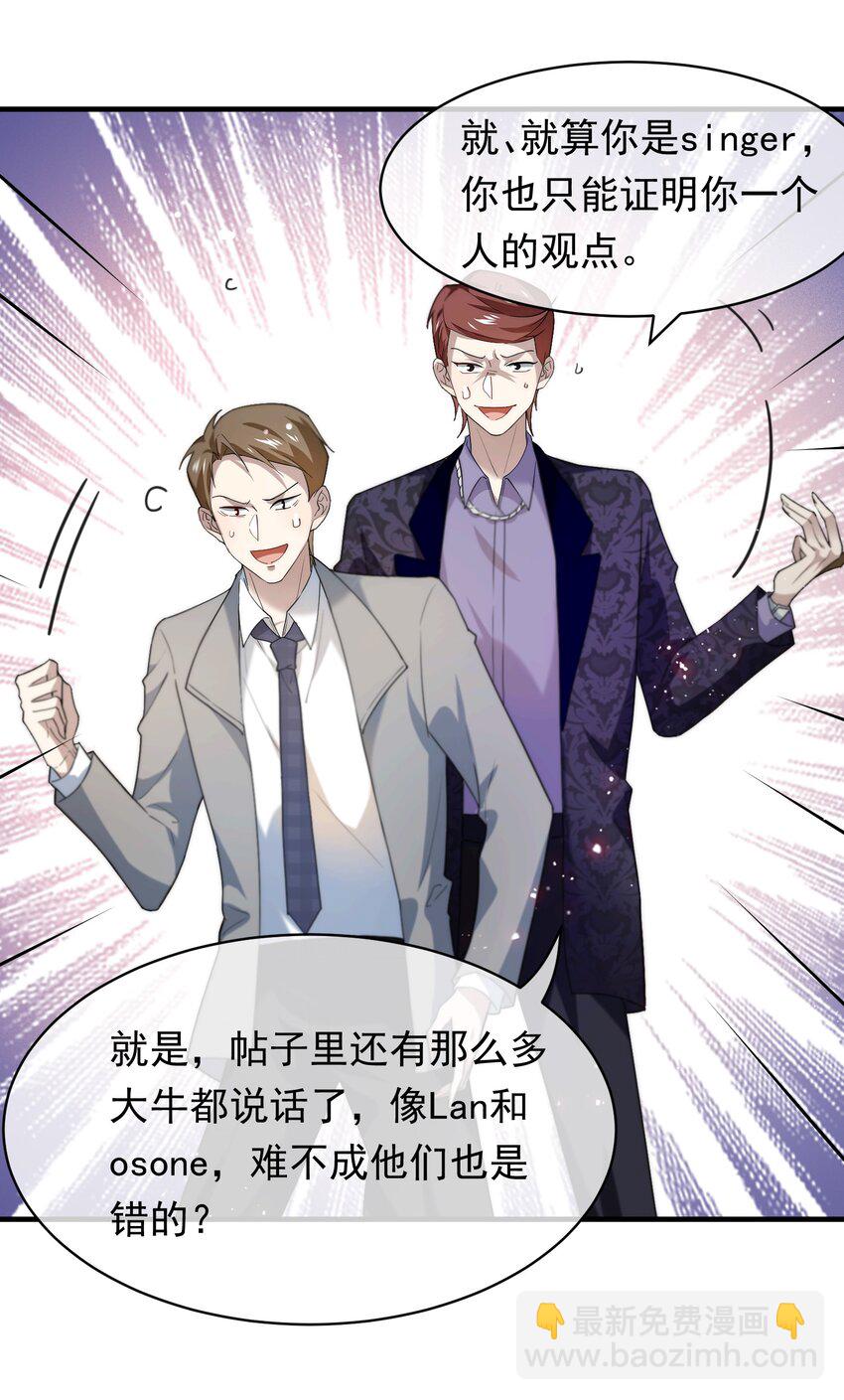 055 玄学三巨头-第56话