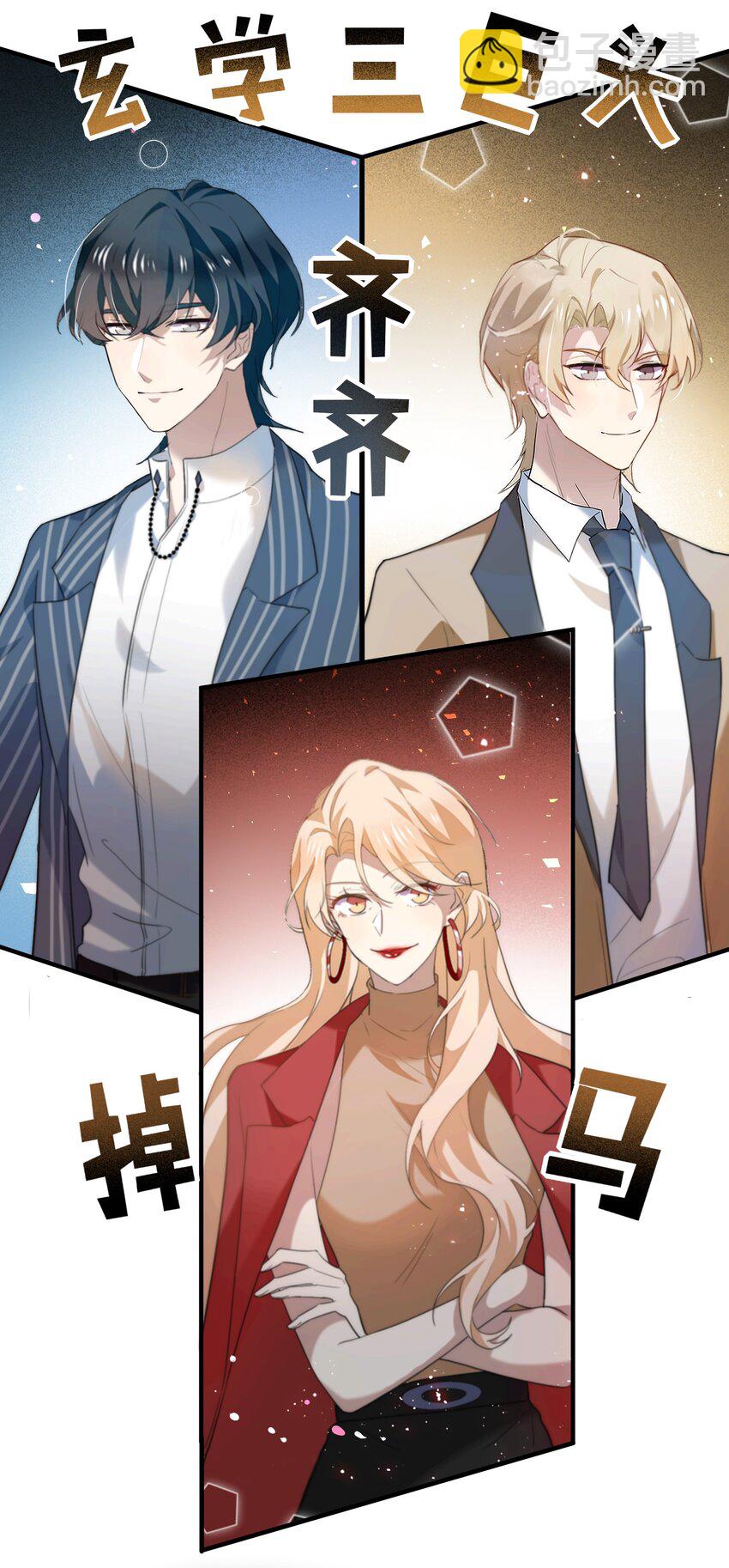 055 玄学三巨头-第56话