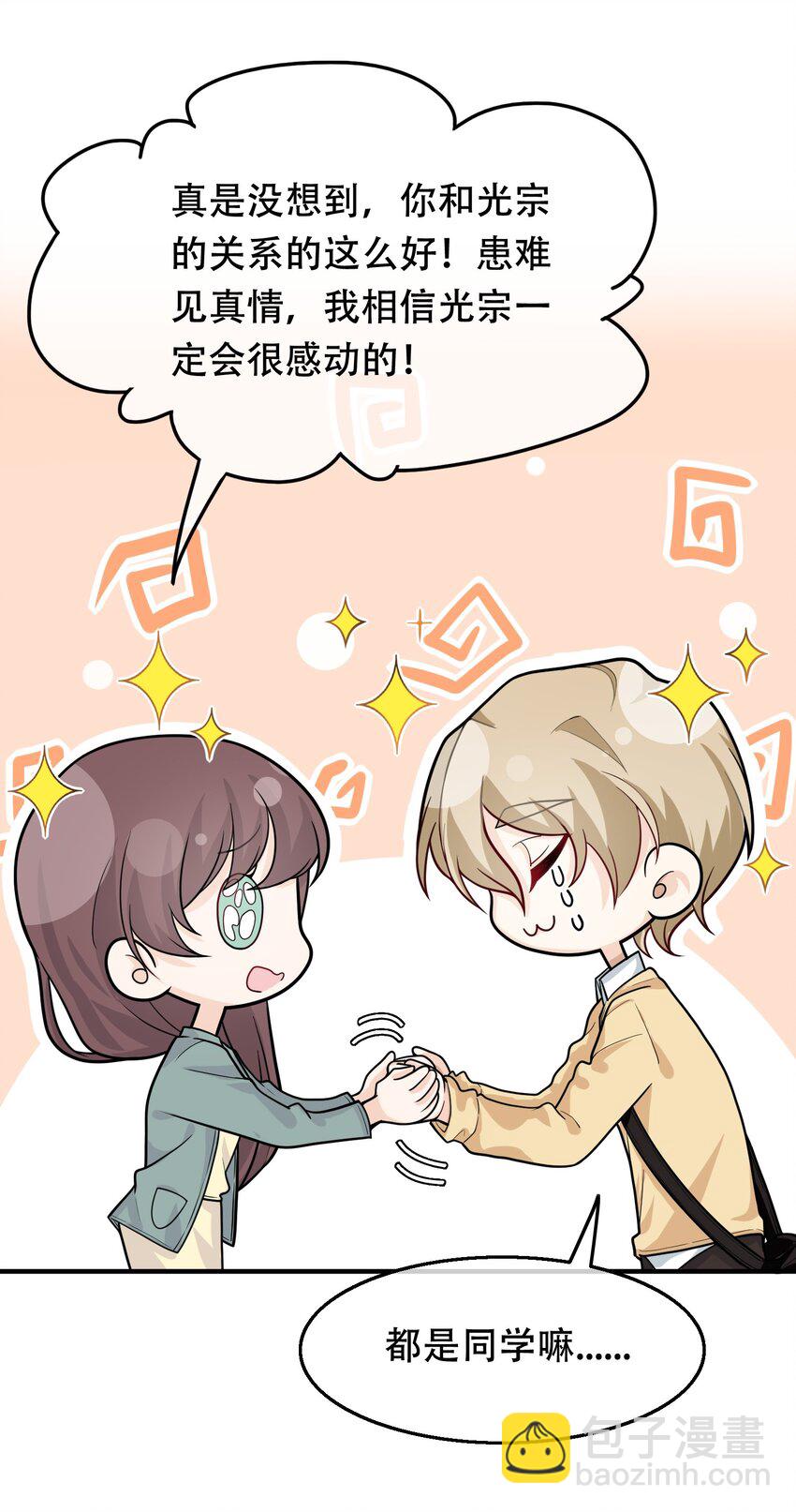 08 你眼睛疼？(1/2)-第8话