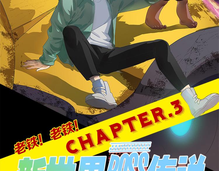 第3话 老铁！老铁！(1/2)-第4话