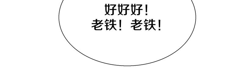 第3话 老铁！老铁！(1/2)-第4话