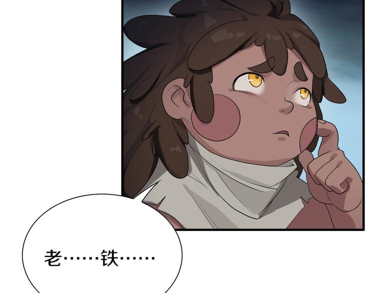第3话 老铁！老铁！(1/2)-第4话