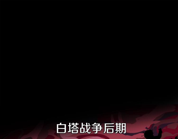 第33话 白塔战争（下）(1/3)-第34话