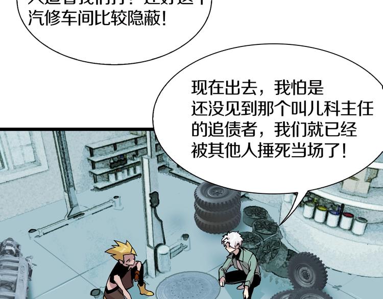 第47话 我是谁？我是垃圾&hellip;(1/3)-第48话