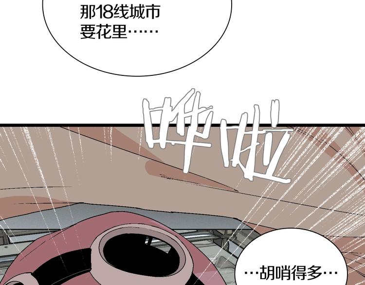 第47话 我是谁？我是垃圾&hellip;(1/3)-第48话