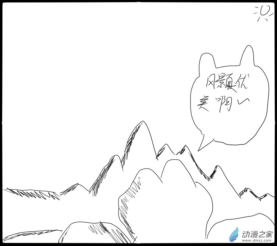 🍚新世界的冒险录 第19话 第6页