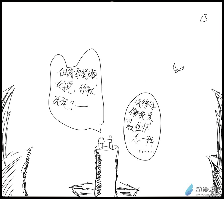🍚新世界的冒险录 第21话 第12页