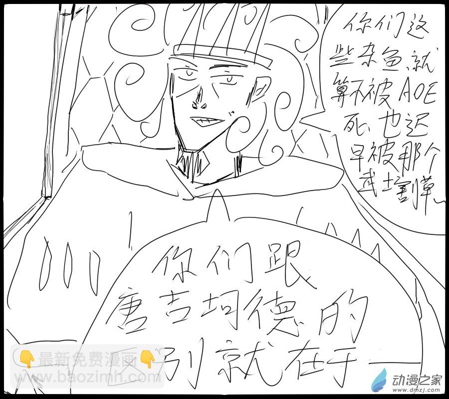 🍚新世界的冒险录 第25话 第4页