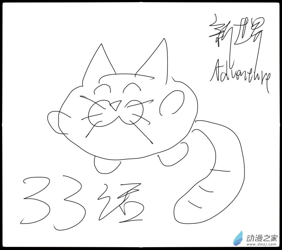 🍚新世界的冒险录 第33话 第1页