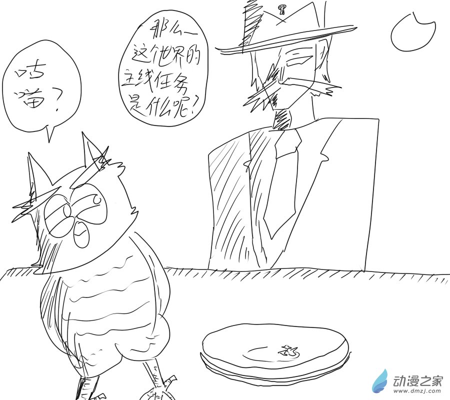🍚新世界的冒险录 第06话 第5页