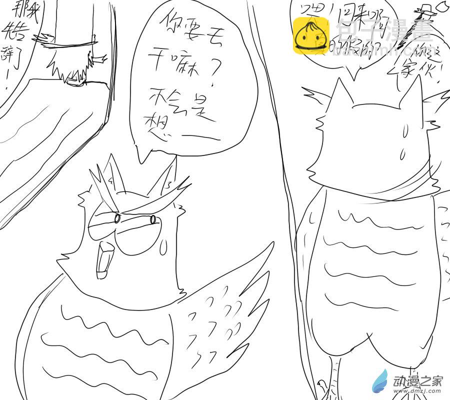 🍚新世界的冒险录 第06话 第8页