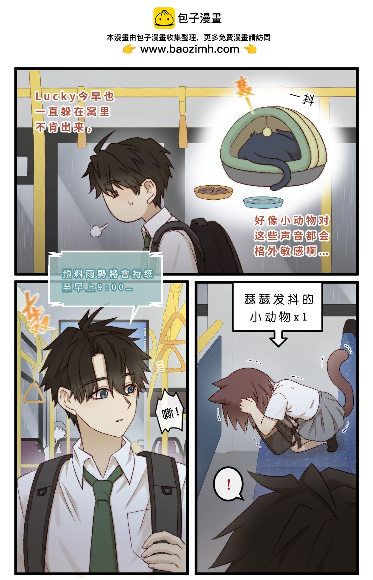 12.雷打乐炸，耳残志无_(┐「&epsilon;:)_-第12话