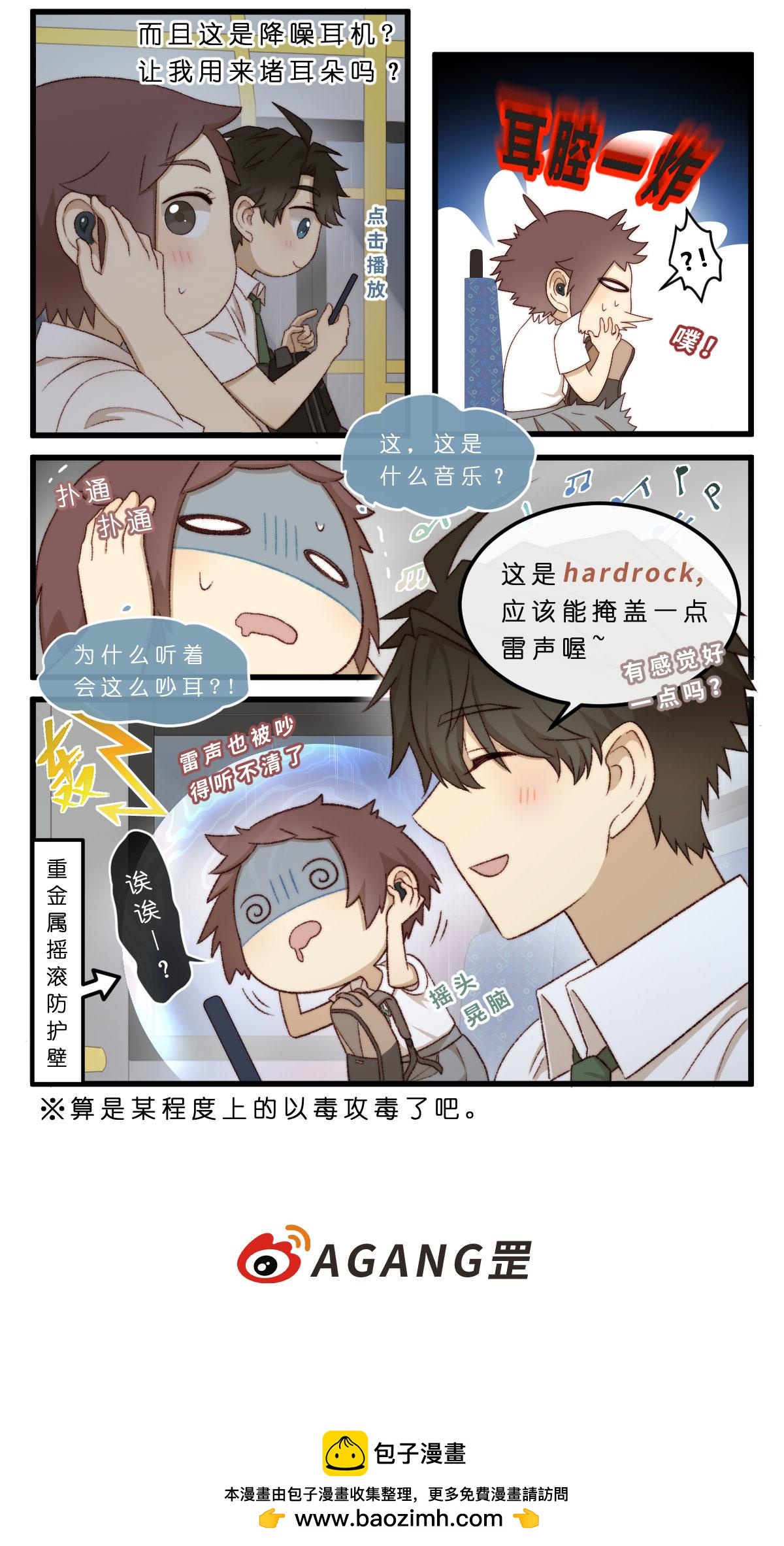 12.雷打乐炸，耳残志无_(┐「&epsilon;:)_-第12话