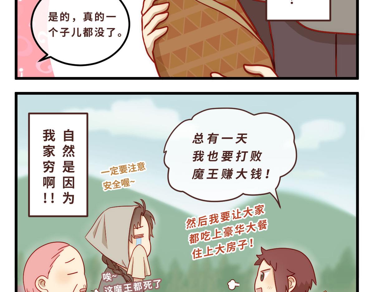 勇者之心&mdash;&mdash;心守多世界小番外系列-第26话