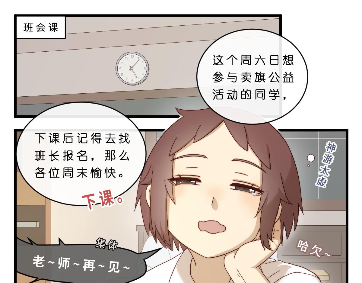 28.互换昵称就是朋友了-第32话