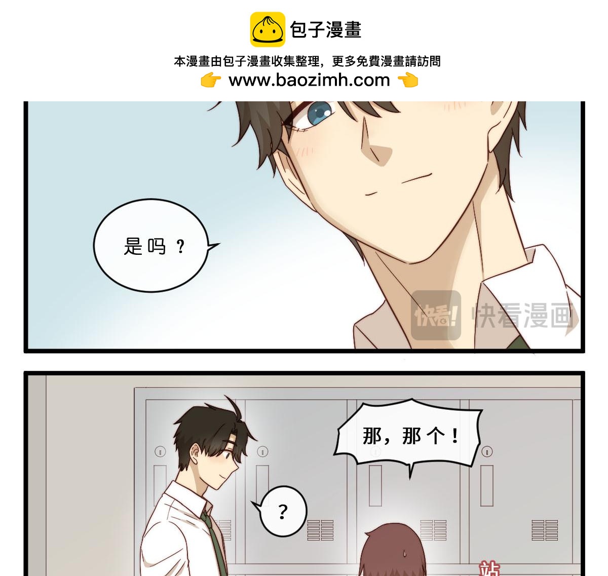 28.互换昵称就是朋友了-第32话