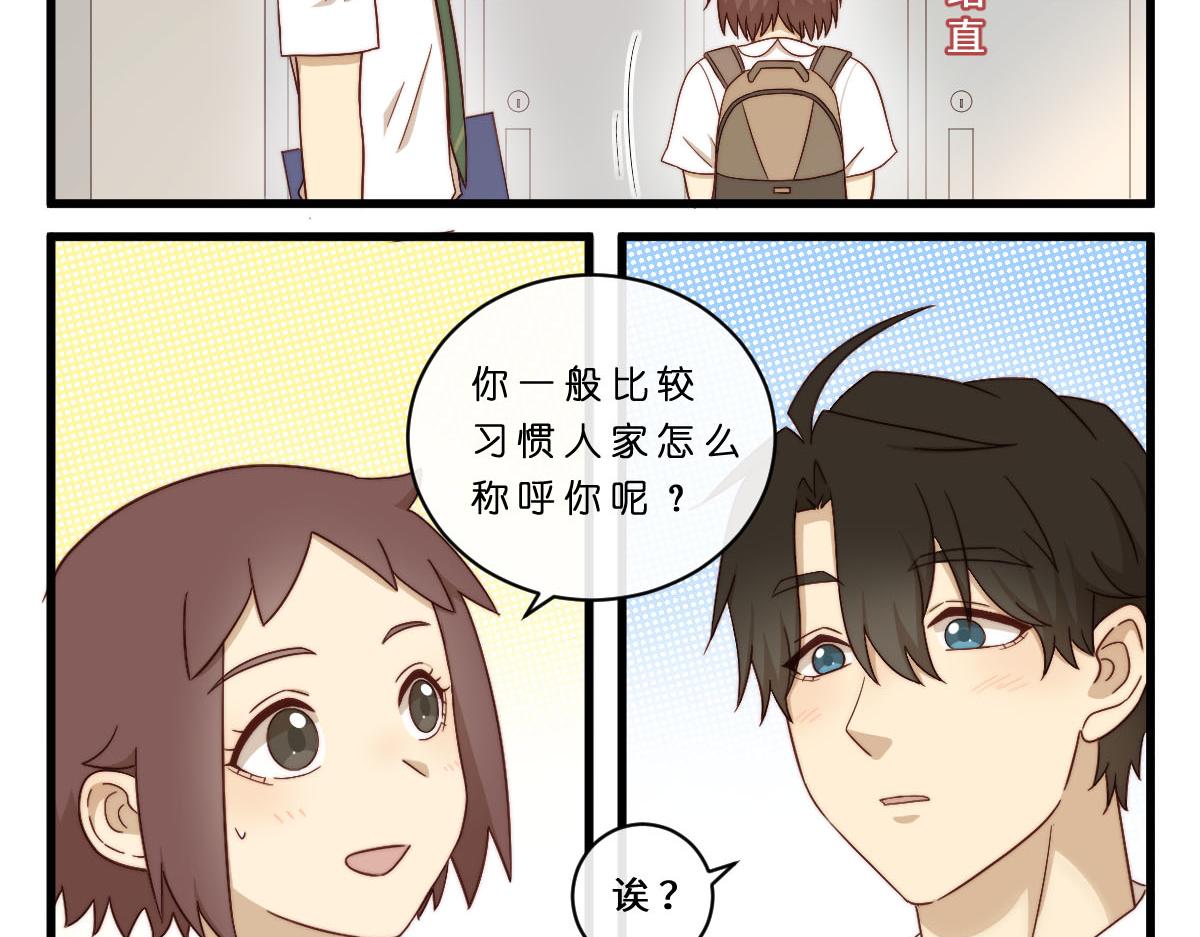 28.互换昵称就是朋友了-第32话