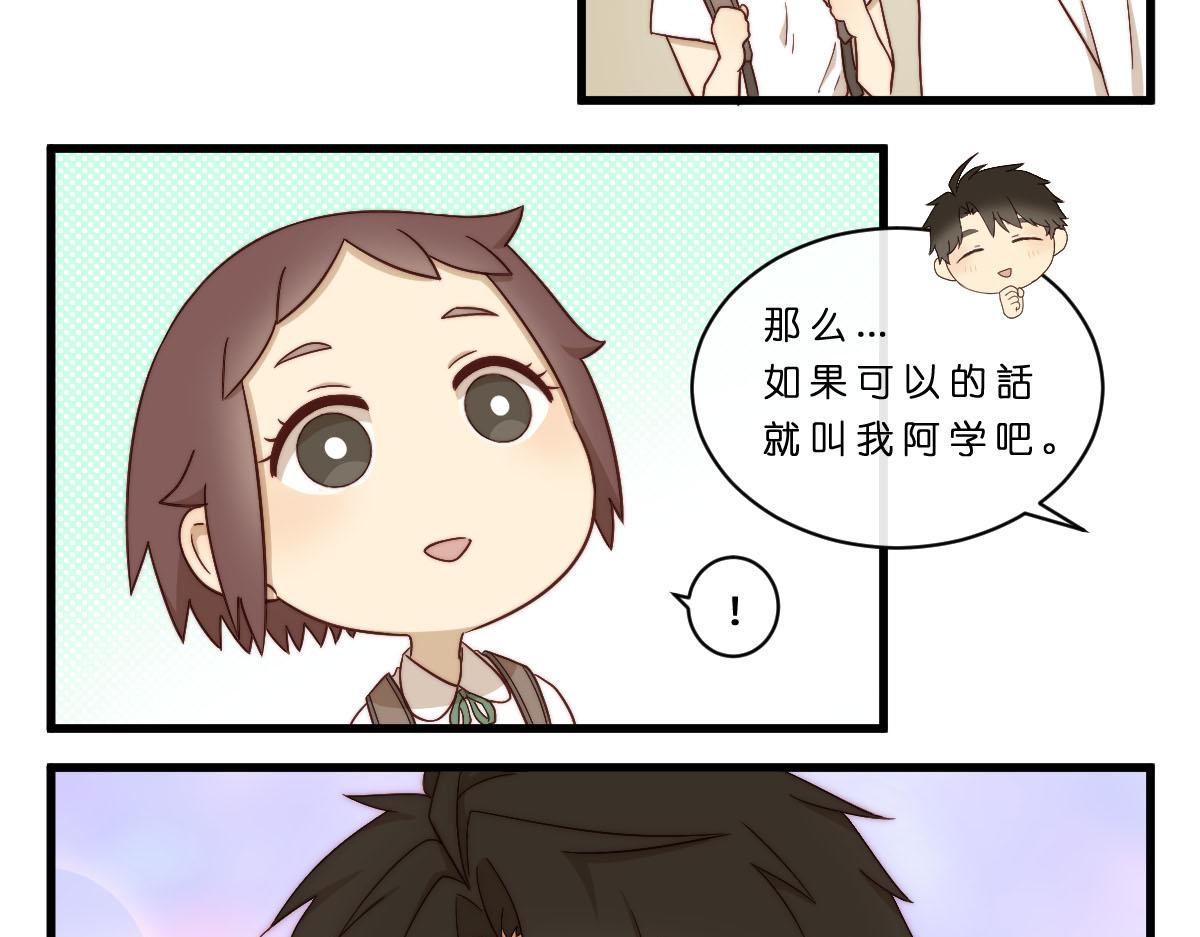 28.互换昵称就是朋友了-第32话