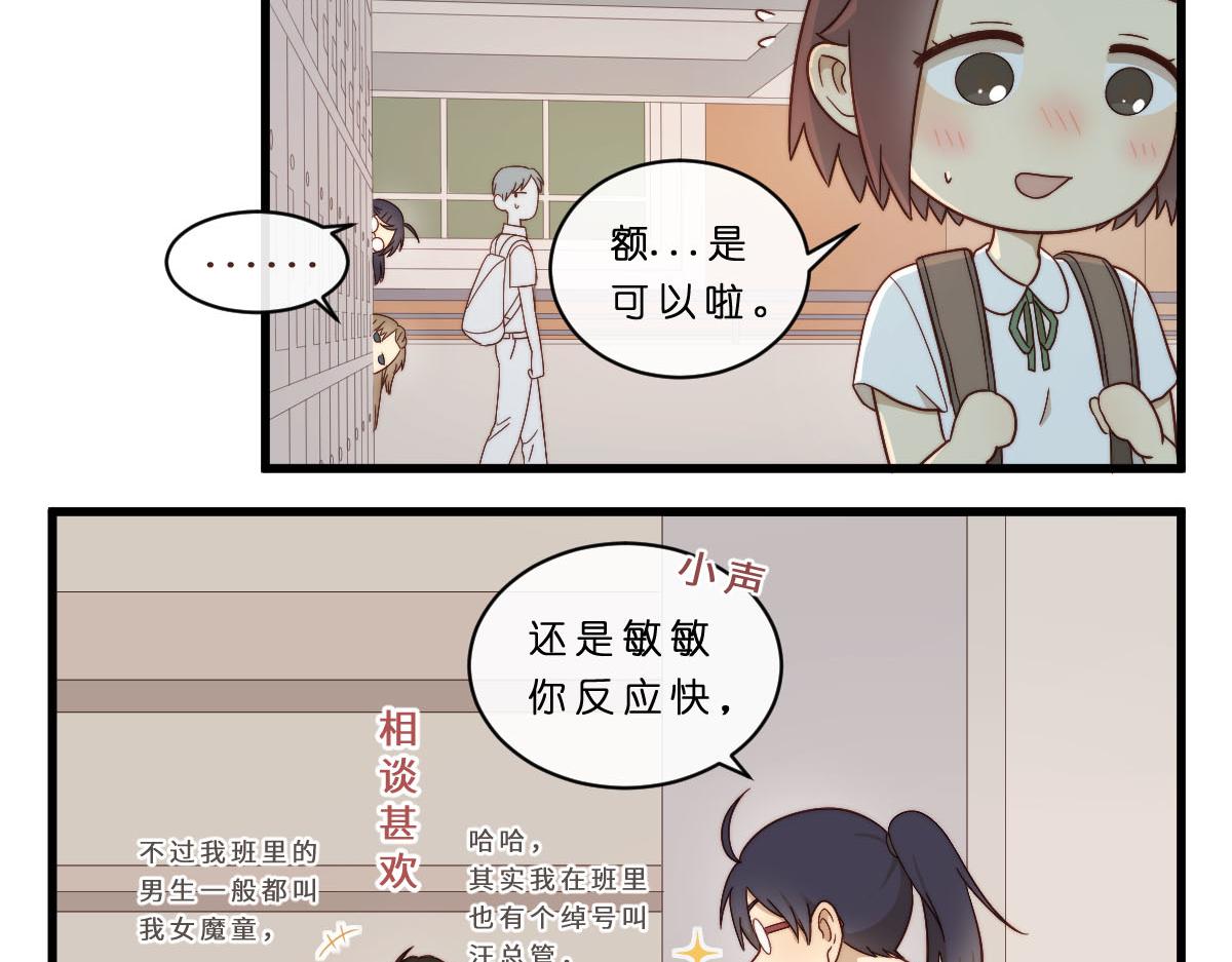 28.互换昵称就是朋友了-第32话