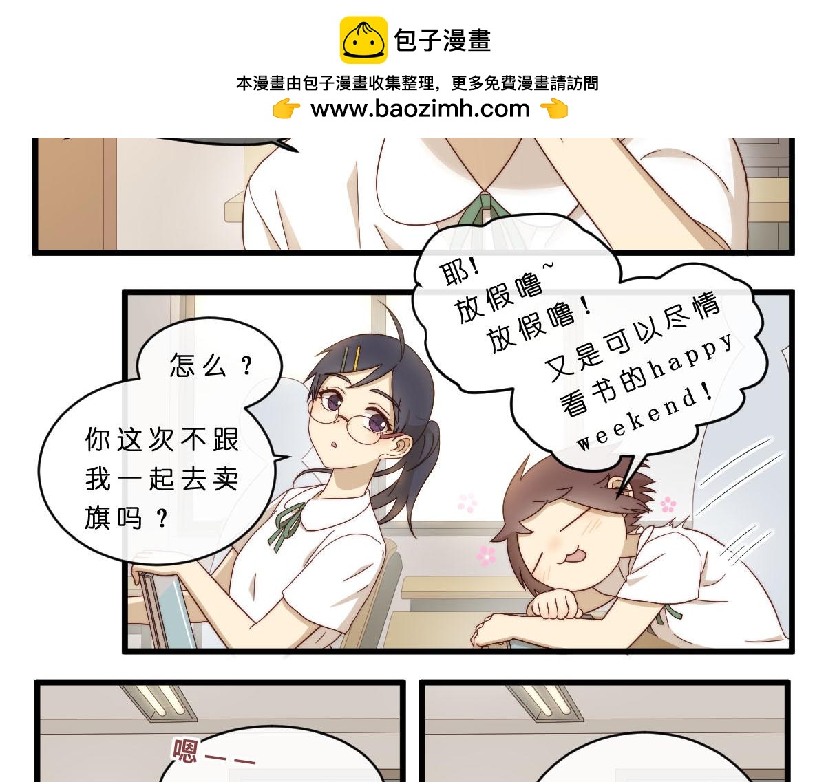 28.互换昵称就是朋友了-第32话