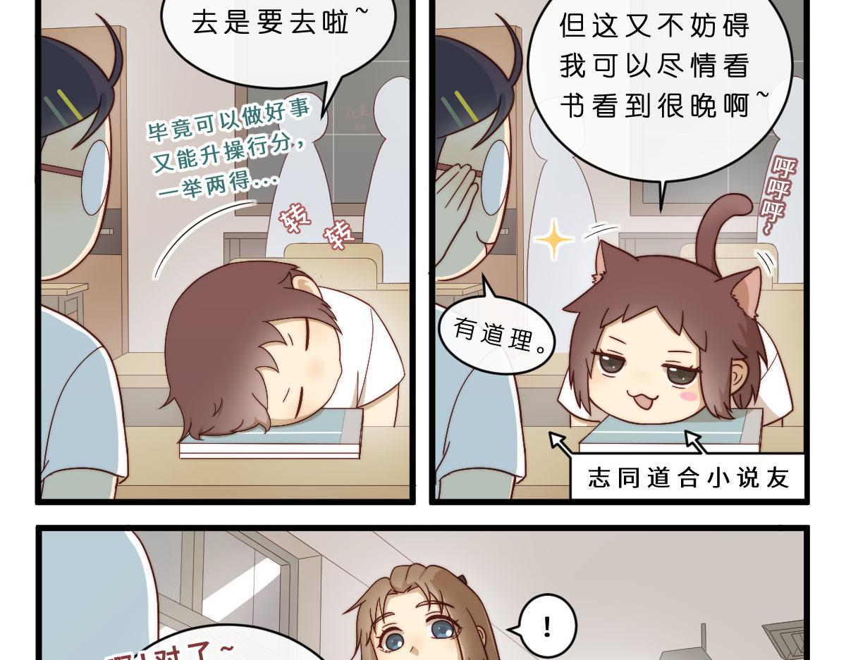 28.互换昵称就是朋友了-第32话