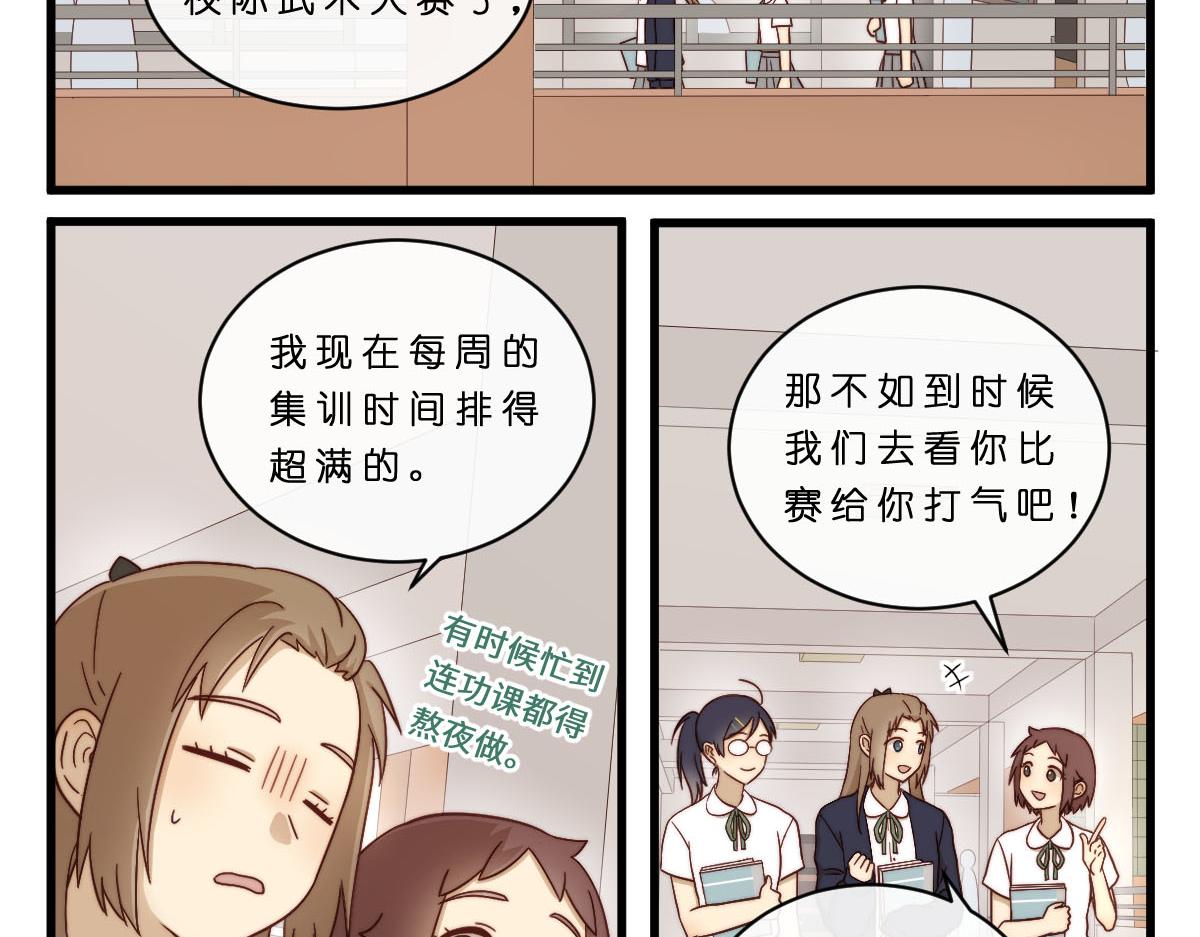 28.互换昵称就是朋友了-第32话