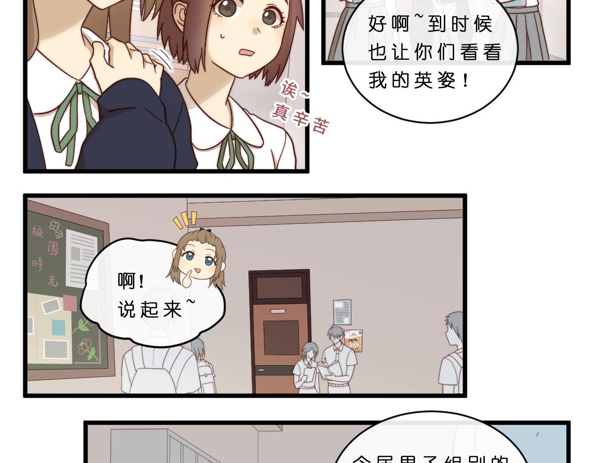 28.互换昵称就是朋友了-第32话