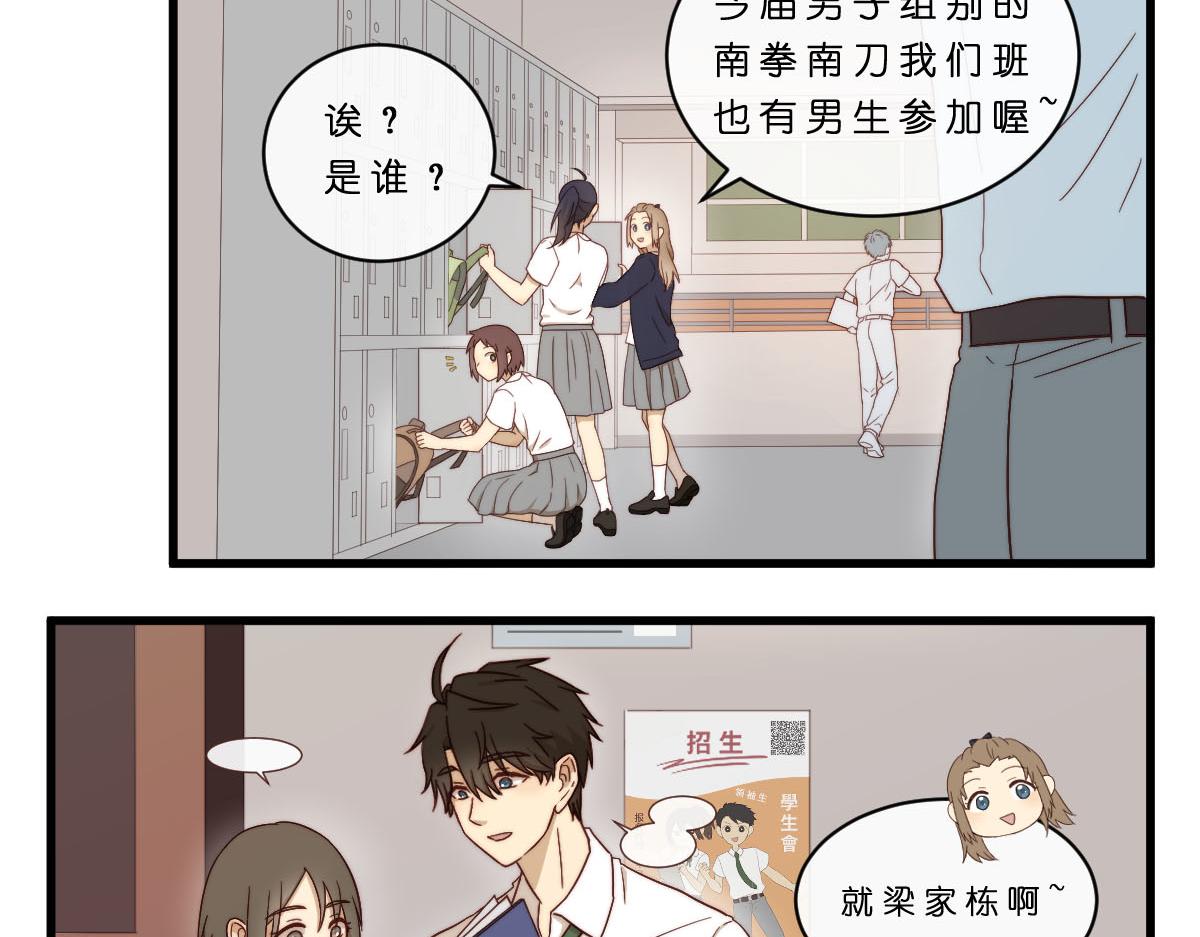 28.互换昵称就是朋友了-第32话
