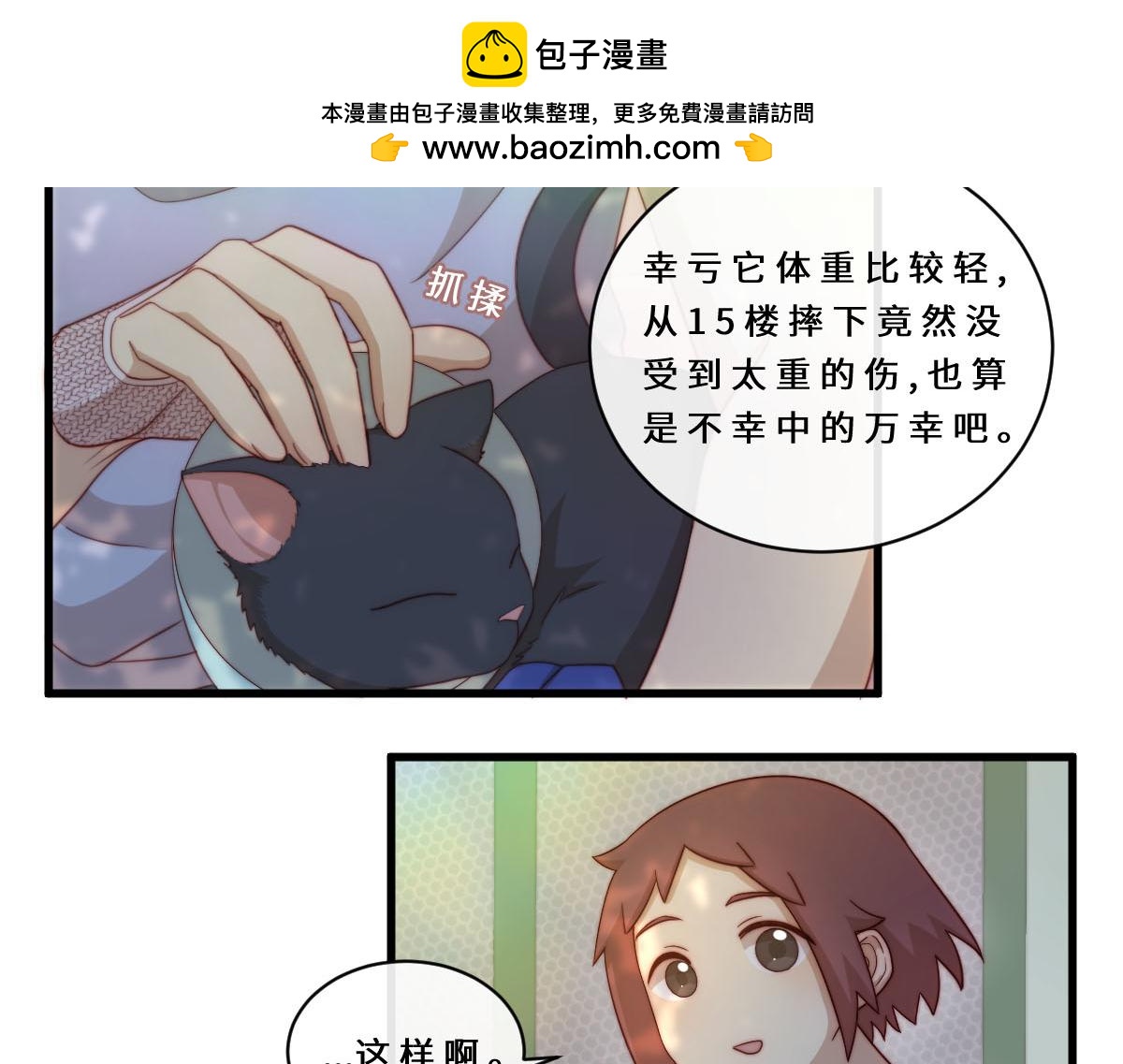 32.公园偶遇-第36话