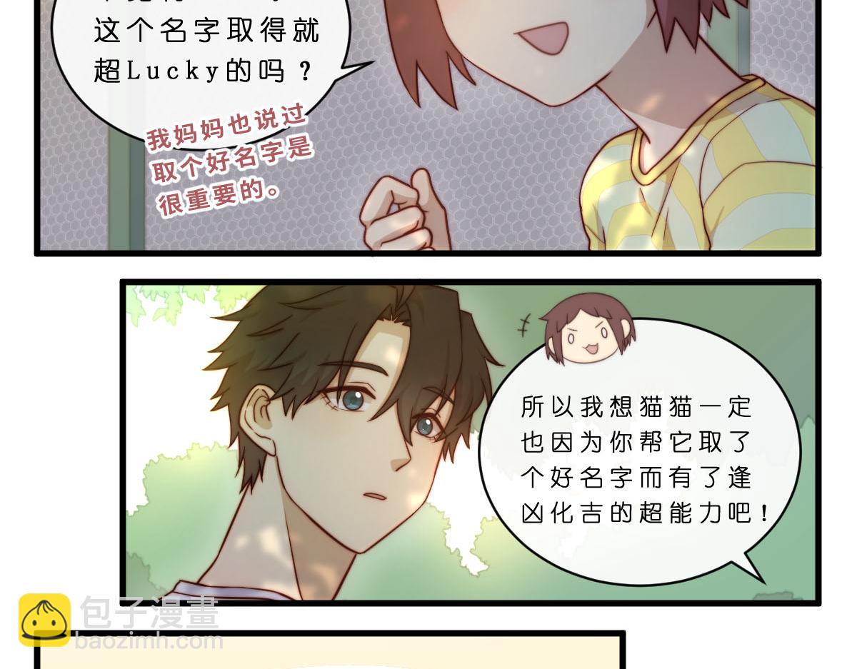 32.公园偶遇-第36话