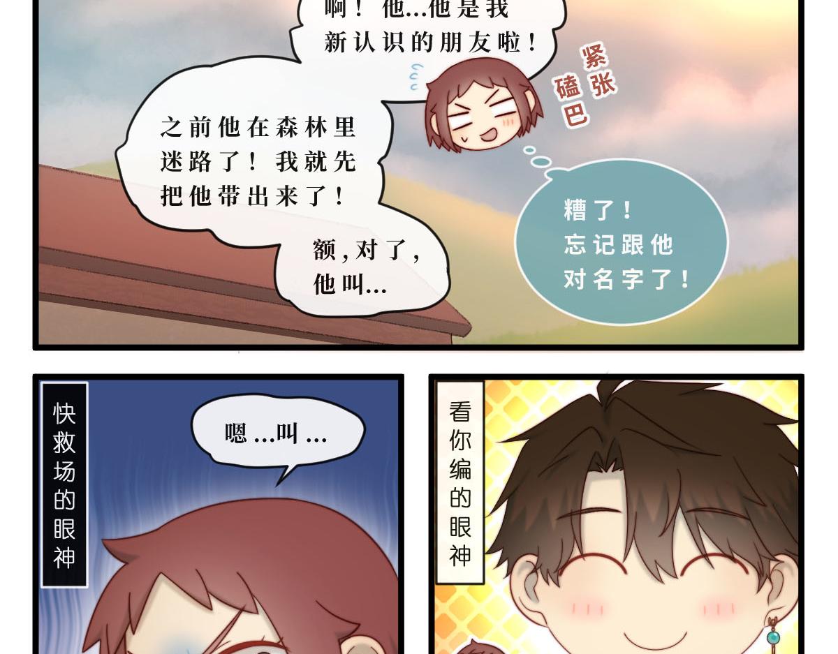 勇者之心4&mdash;&mdash;心守多世界小番外系列-第48话