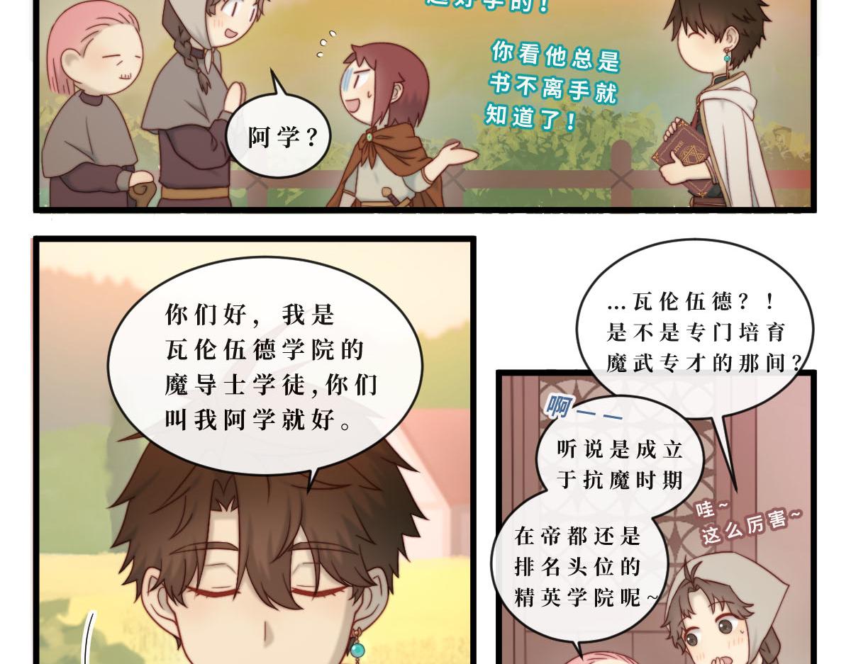 勇者之心4&mdash;&mdash;心守多世界小番外系列-第48话