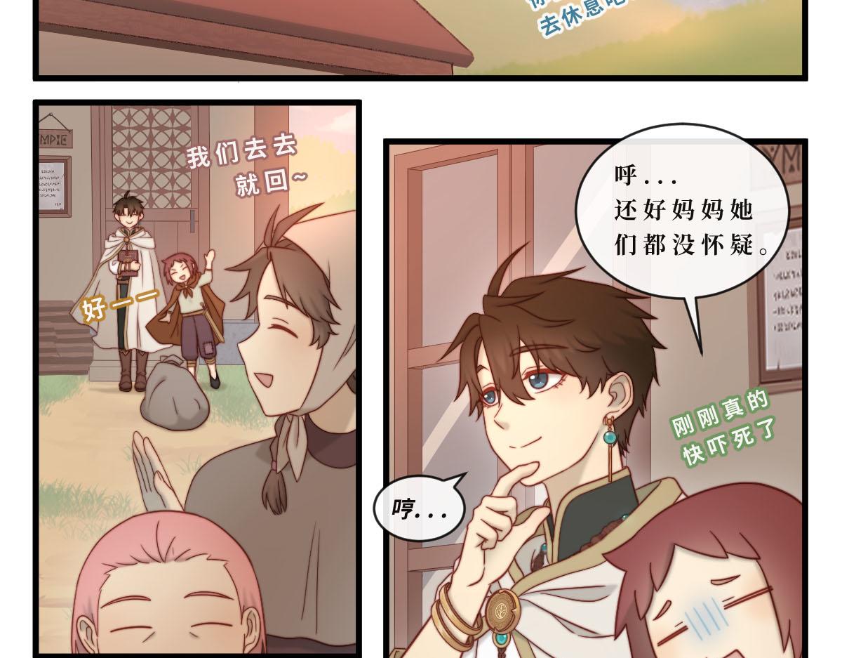 勇者之心4&mdash;&mdash;心守多世界小番外系列-第48话