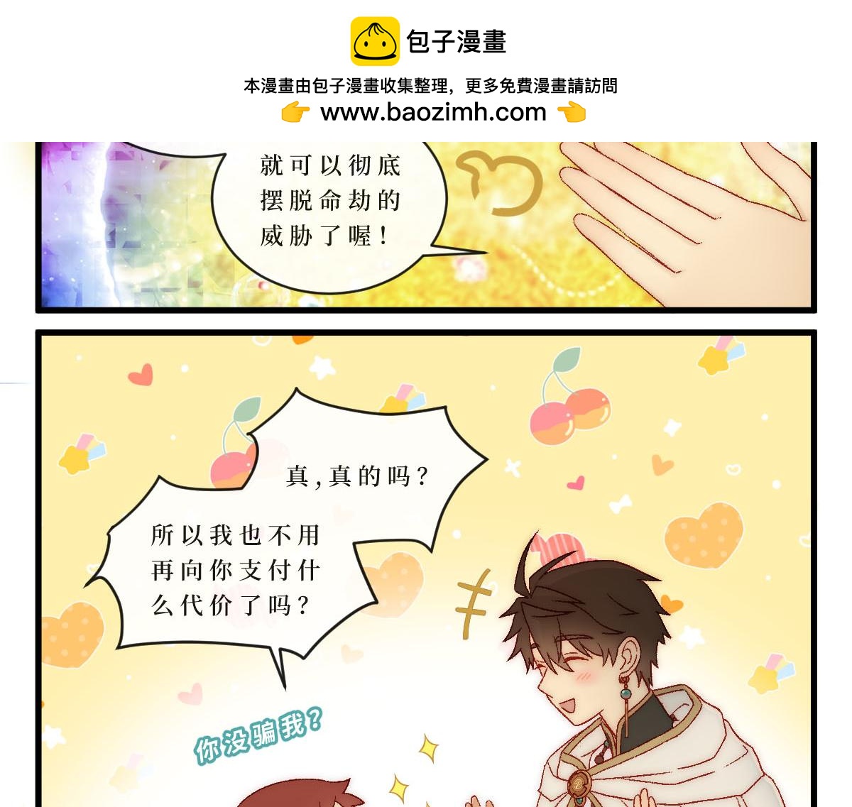 勇者之心6&mdash;&mdash;心守多世界小番外系列-第50话