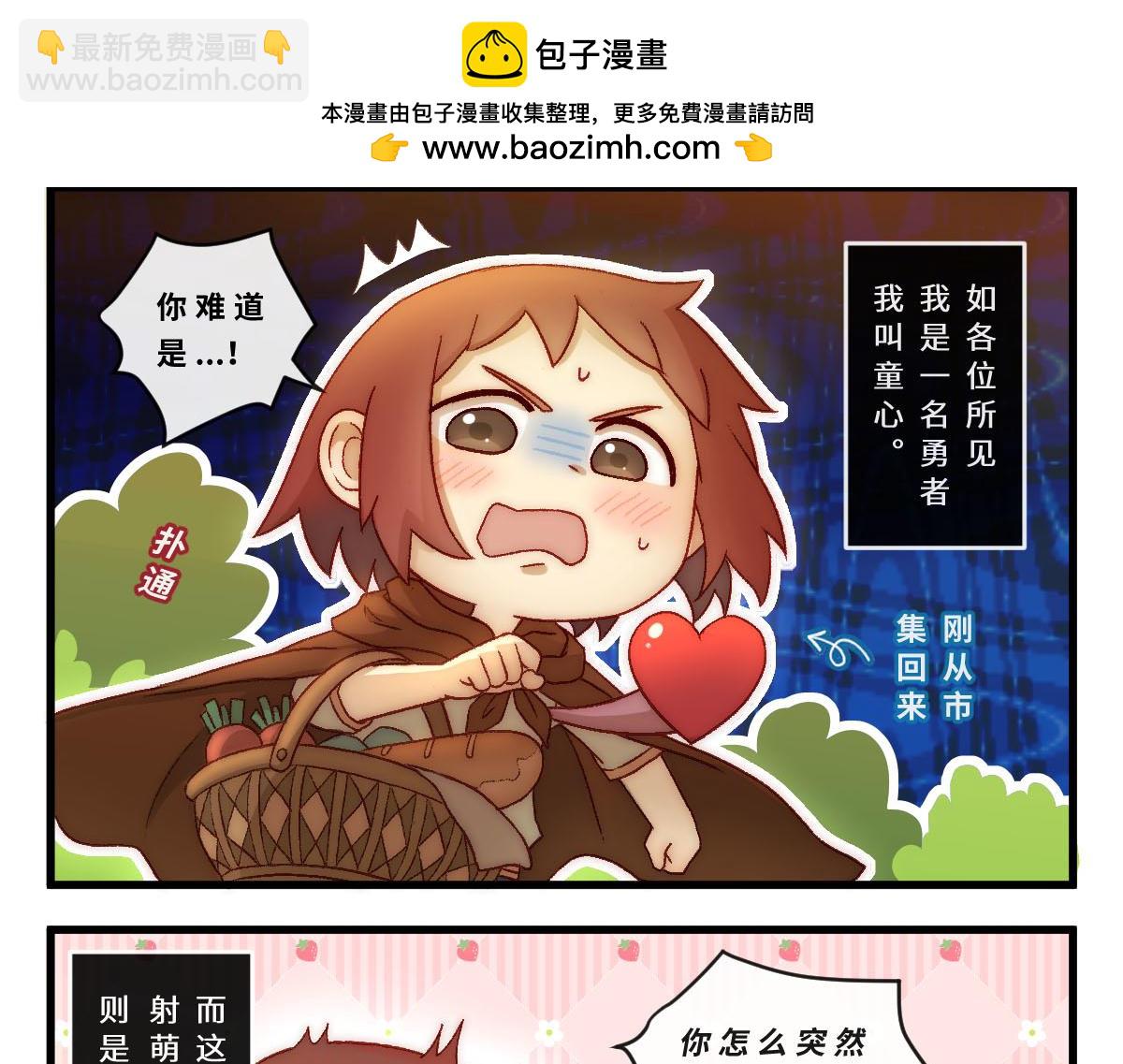 勇者之心6&mdash;&mdash;心守多世界小番外系列-第50话