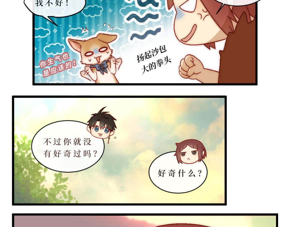 勇者之心6&mdash;&mdash;心守多世界小番外系列-第50话