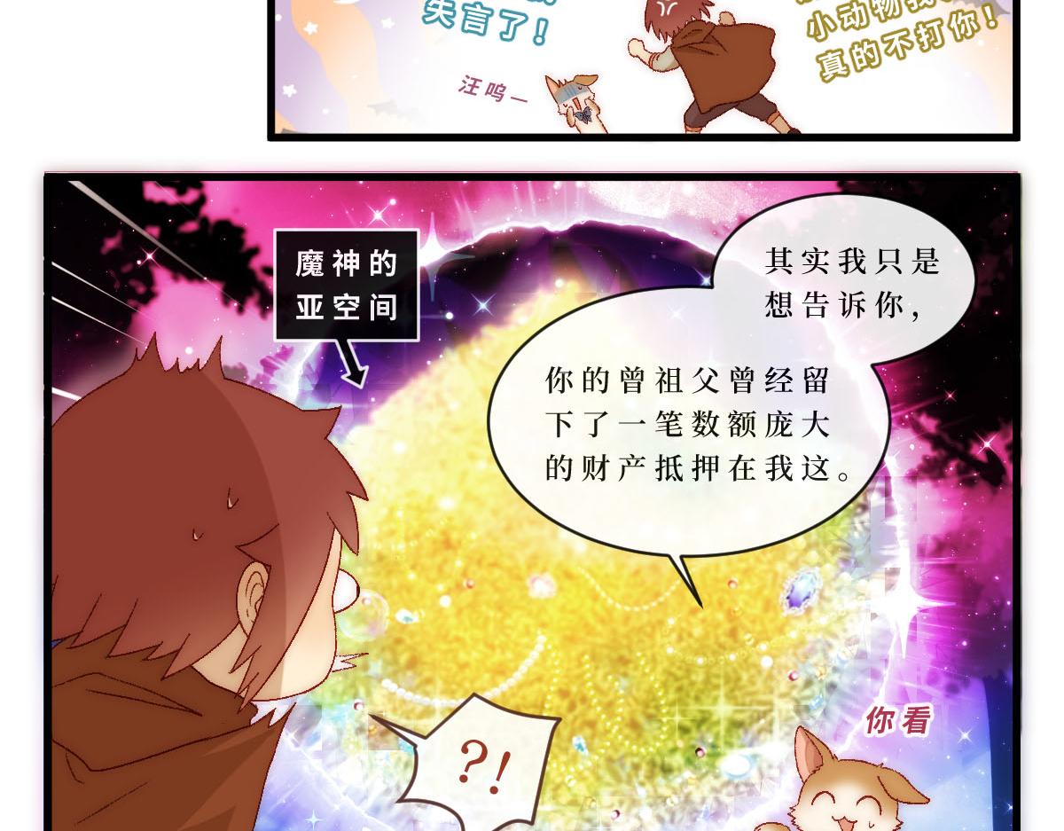 勇者之心6&mdash;&mdash;心守多世界小番外系列-第50话