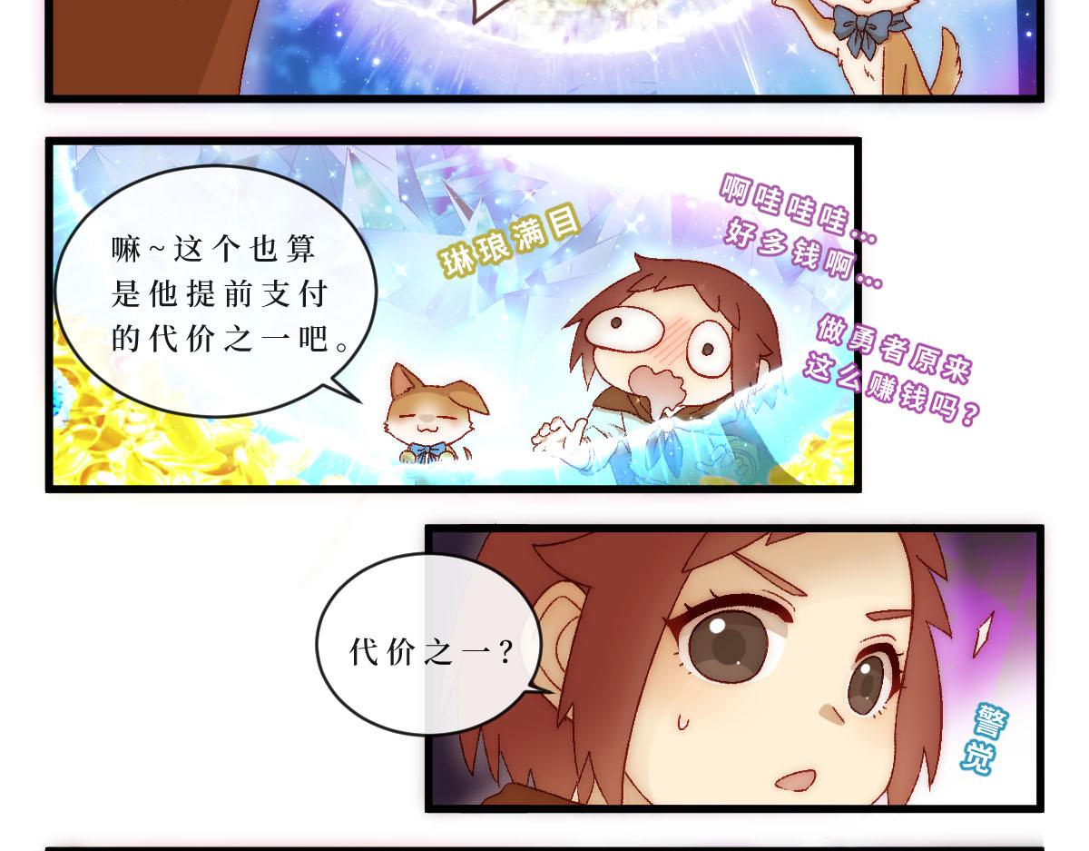 勇者之心6&mdash;&mdash;心守多世界小番外系列-第50话