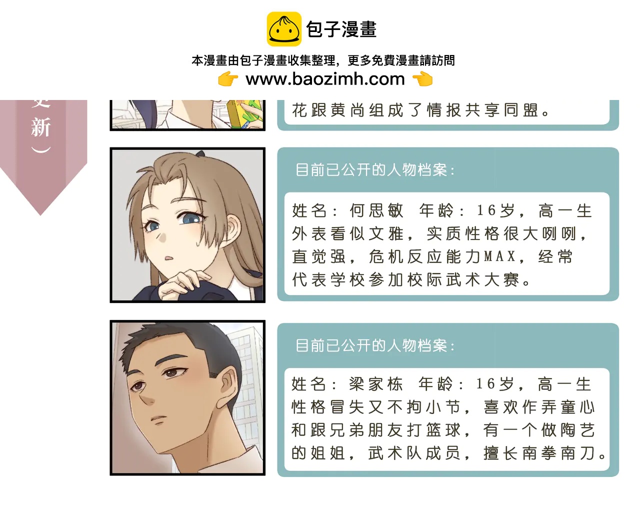额，现在更新人设图还来得及吗？-第52话