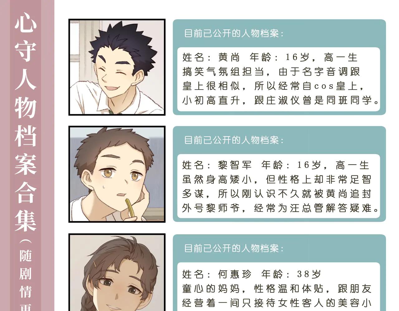 额，现在更新人设图还来得及吗？-第52话
