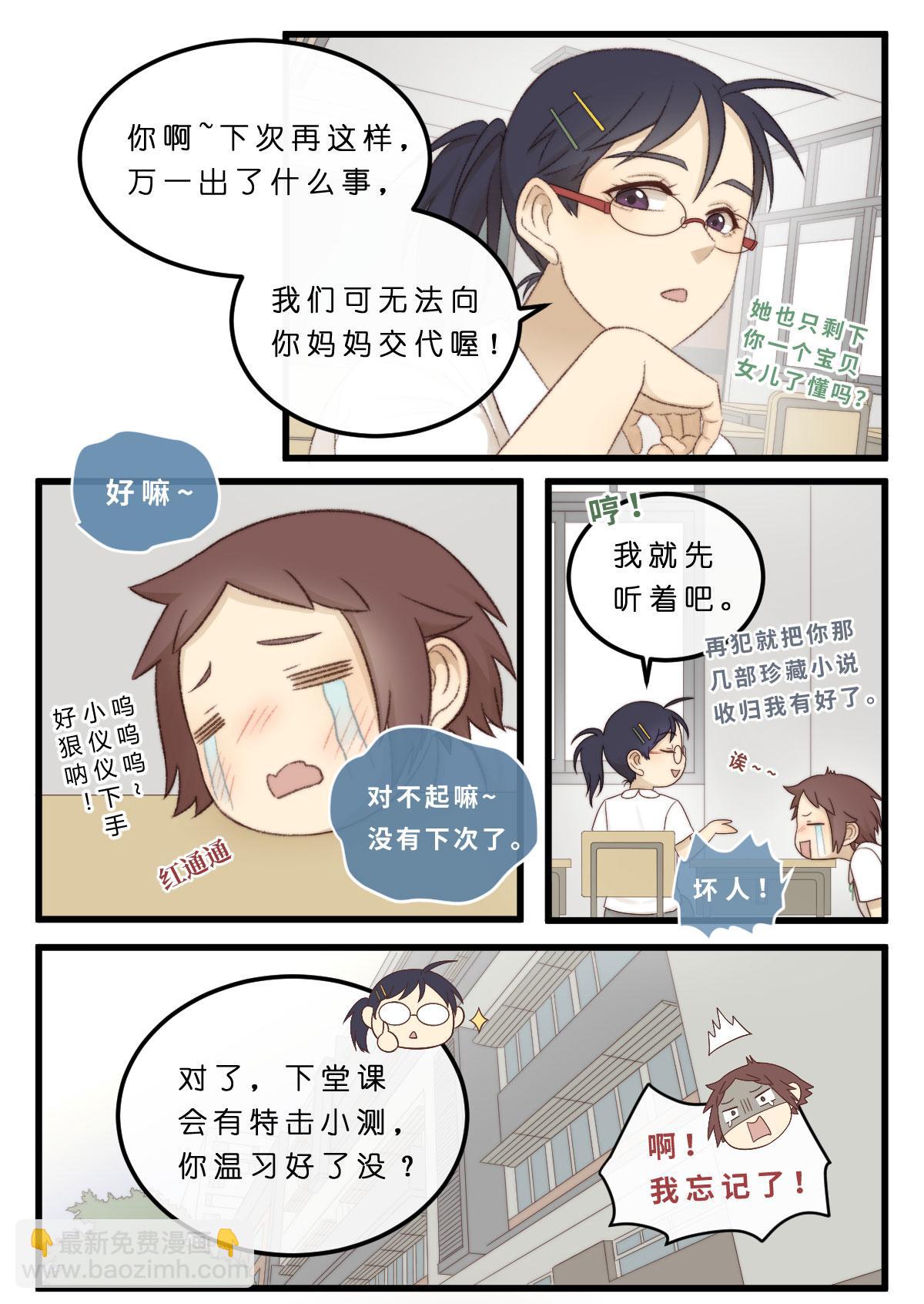 08.很想点赞啊...-第8话