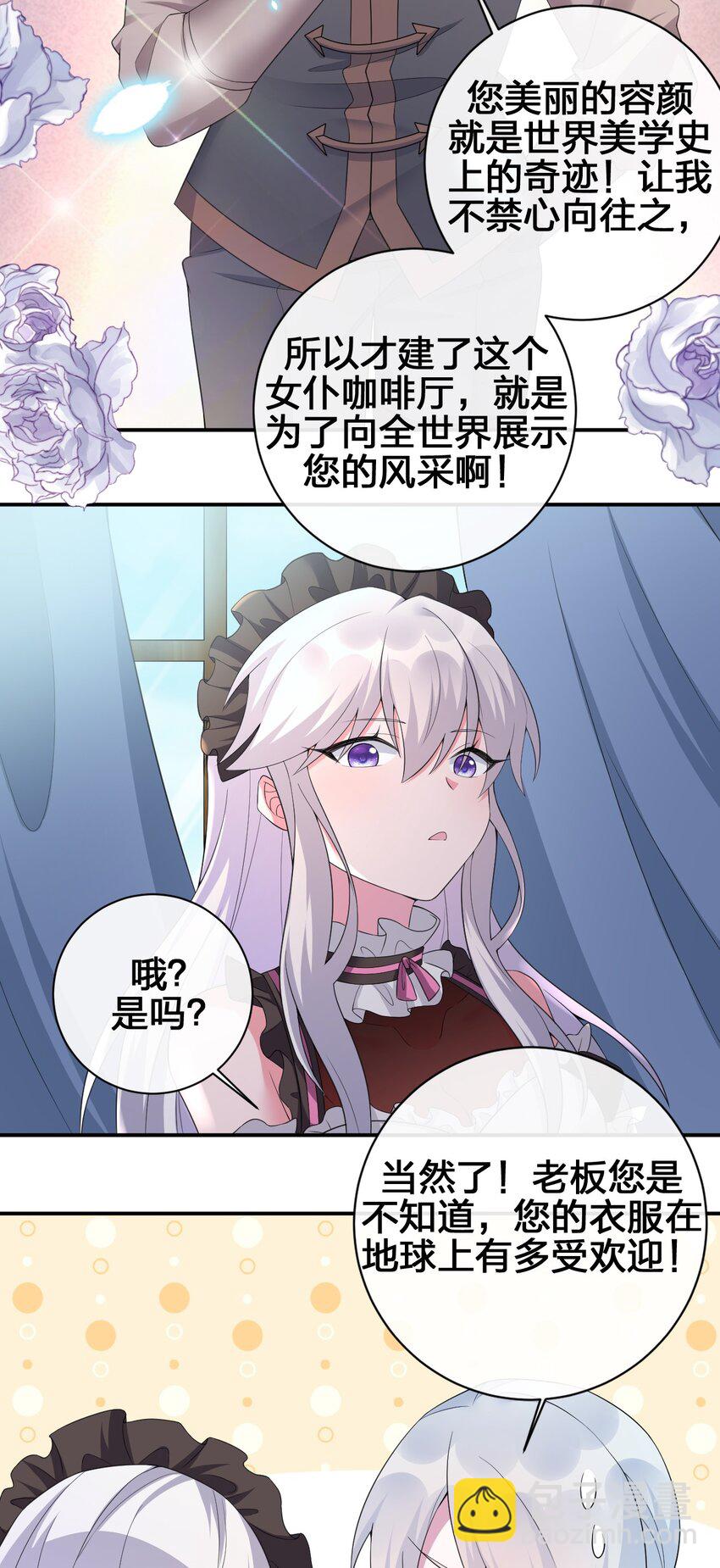 039 女仆咖啡店！(1/2)-第40话