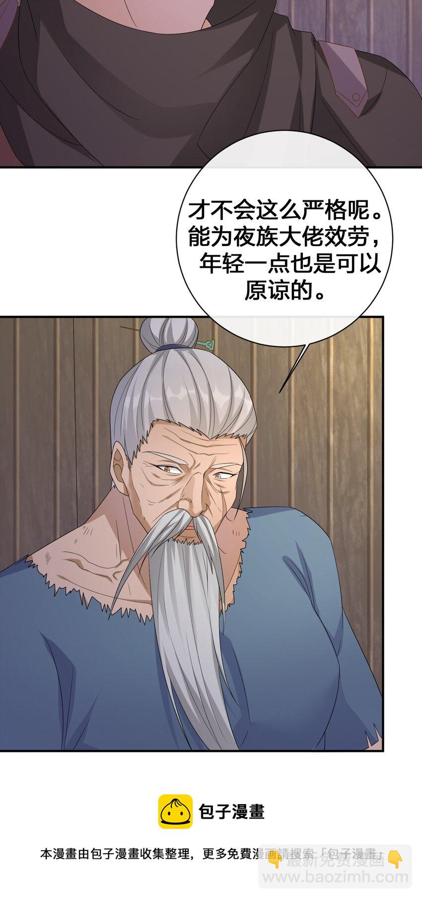 045 为夜族大人献上我无用的身躯(1/2)-第46话